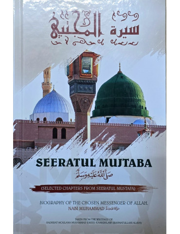 Seeratul Mujtaba