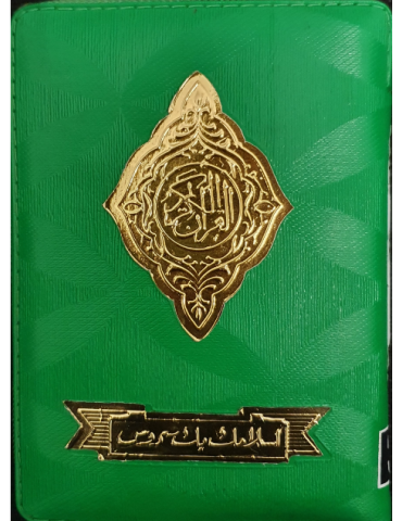 Qur'an No 347 In Zipped Case