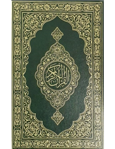 15 Lines Gold Leaf (Quran 123)