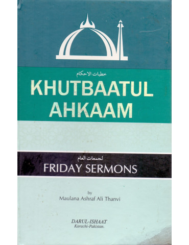 Khutbatul Ahkam (Friday Sermons)