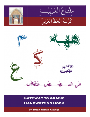 Gateway To Arabic Handwriting Book