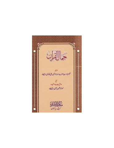 Jamal al-Quran Urdu