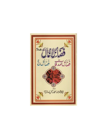Fadha'il-e-Sadaqat (Urdu)