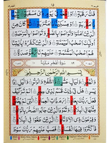 Juz 'Amma Block (With...