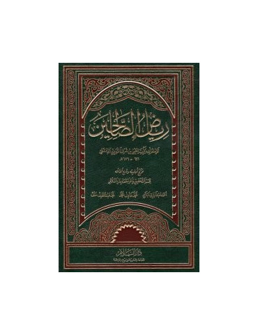 Riyad al-Salihin (Arabic)
