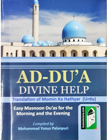 Ad Du'a (Divine Help)