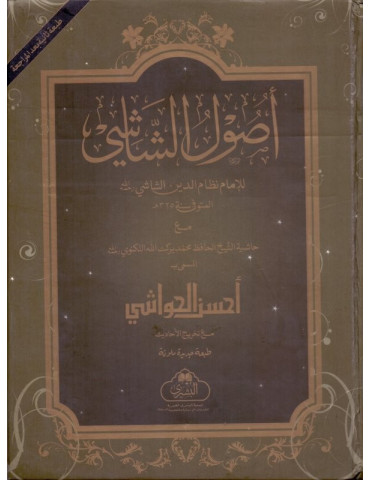 Usul al-Shashi (Arabic)