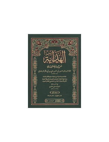 Al-Hidayah [Complete Set in 8 Volumes] - Arabic