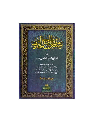 Taysir Mustalah al-Hadith