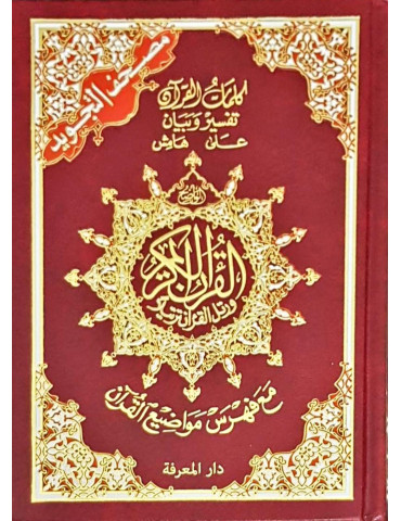 Colour Coded Quran In Uthmani Script (A5 Size)