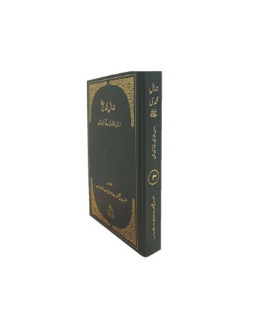 Jamal-e-Muhammadi [Volume 3]