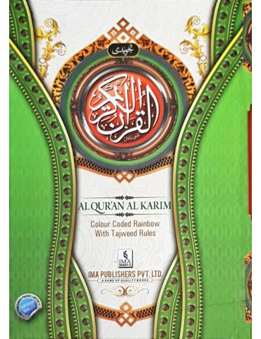 Qur'an No 123 Hafizi  (Colour Coded)