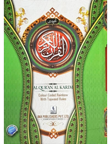 Qur'an No 123 Hafizi  (Colour Coded)