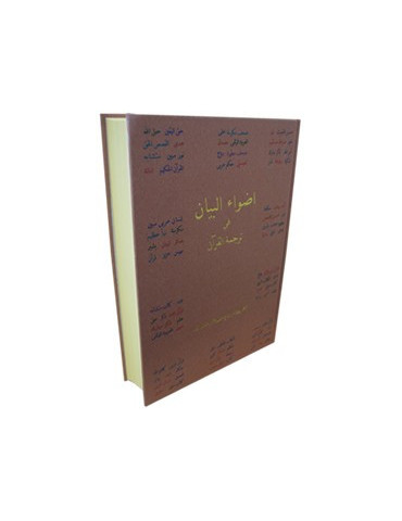 Adwaa'ul-Bayan (Large Size, Shamua Paper)