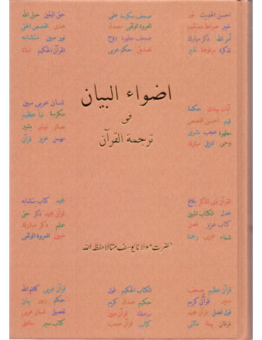 Adwaa'ul-Bayan (Large Size, Ivory Paper)