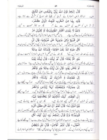 Adwaa'ul-Bayan (Small Size,...