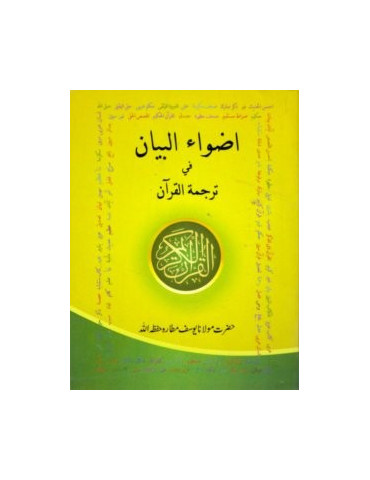 Adwaa'ul-Bayan (Pocket Size) - Box of 69 Copies