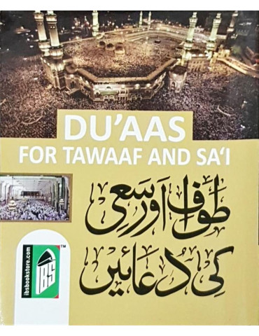 Du'aas For Tawaf And Sa'i