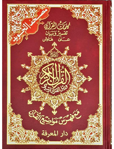 Colour Coded Quran In Uthmani Script (Large Size)