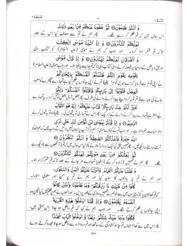 Adwaa'ul-Bayan (In Golden...