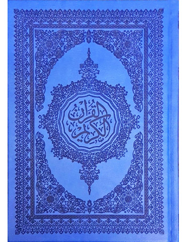 Quran In Uthmani Script (Large Size)