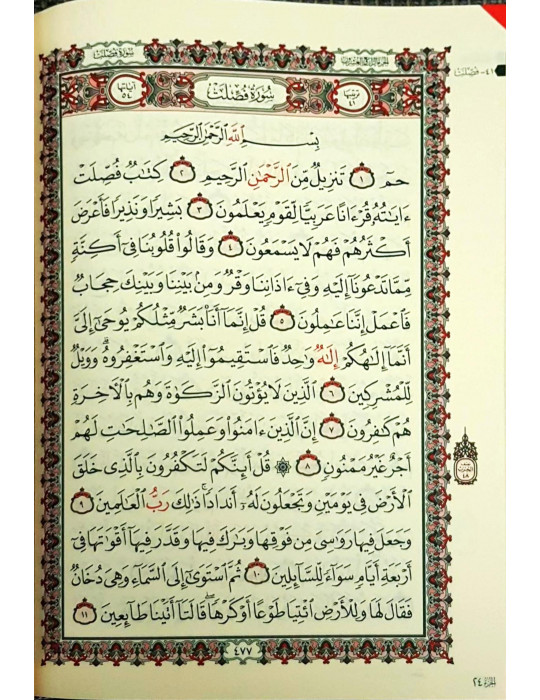 extra large quran uthmani