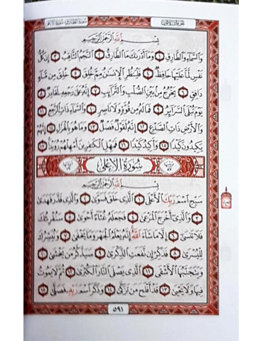 Quran In Uthmani Script...