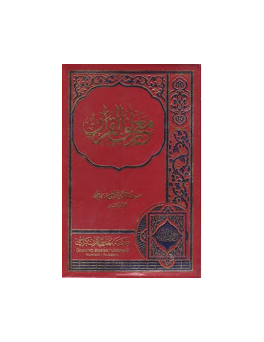 Ma'ariful Quran [Urdu] - Complete Set In 9 Volumes