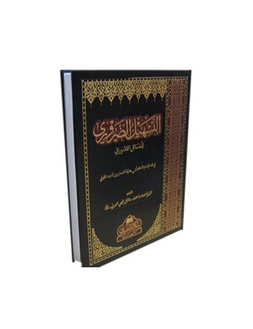 Tashil al-Zaruri li Masa'il al-Quduri (Bushra)