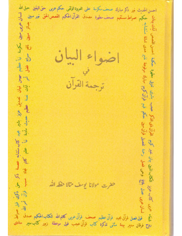 Adwaa'ul-Bayan (Extra Large Size)