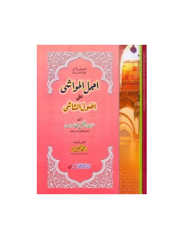 Ajmal al-Hawashi [Usul al-Shashi in Urdu]