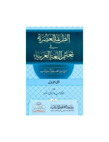 Al-Tariqah al-Asriyyah [2 Volume Set]
