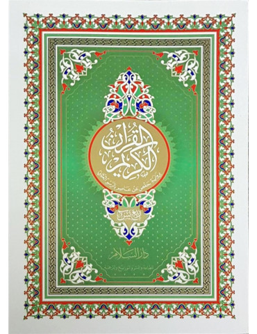 Rub' Yasin [Uthmani Script]