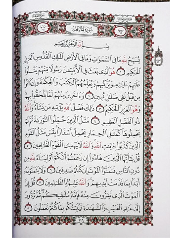 Rub' Yasin [Uthmani Script]