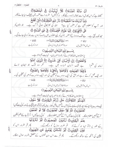 Juz Amma [With Urdu...