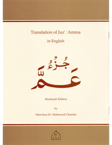 English Translation of Juz Amma [Madrasah Edition]