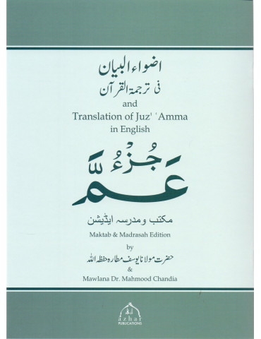 Juz Amma [English/Urdu Trans] Madrasa Edition