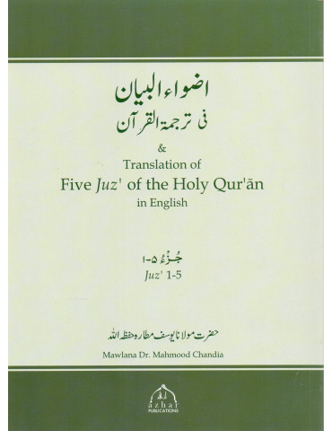English & Urdu Translation of 5 Juz of the Quran
