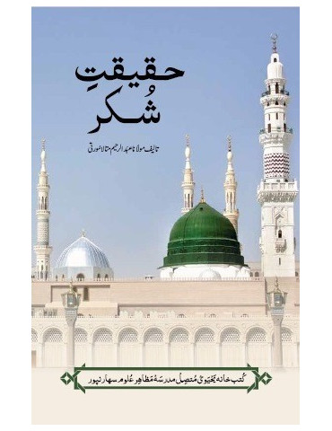 Haqeeqat-e-Shukr