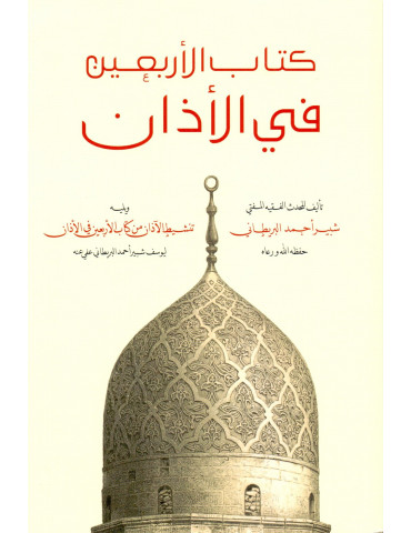 Kitab al-Arba'in Fi al-Adhan