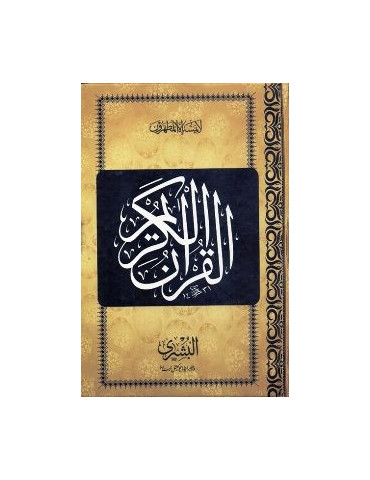 15 Line Qur'an Small (MB)