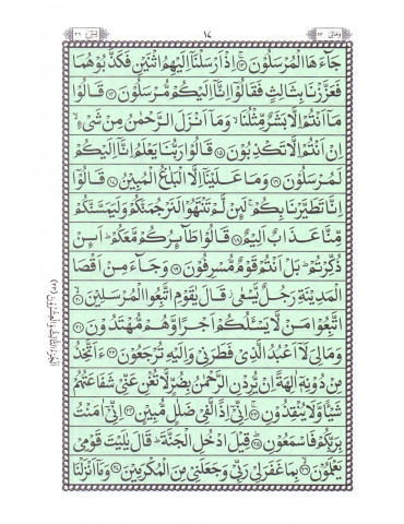Panj Surah Small