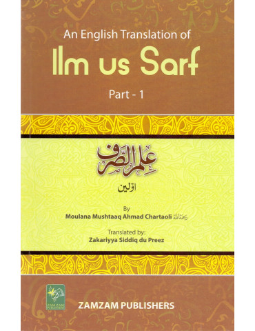 Ilm Us Sarf (English)
