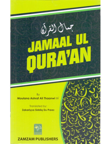 Jamaal Ul Qura'an