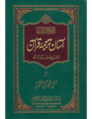 Asan Tarjuma-e-Quran (Small Size)