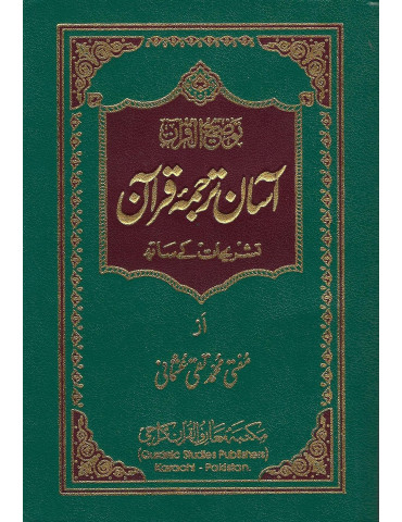 Asan Tarjuma-e-Quran (Small Size)