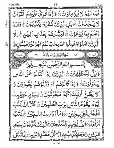 Juz Amma (Large Size)