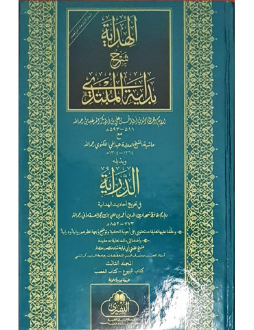 Al-Hidayah - Volume 3 & 4 (2 Vol) MB