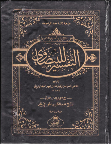 Tafsir al-Baydawi