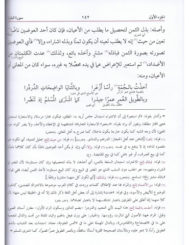 Tafsir al-Baydawi